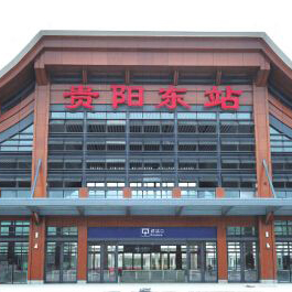 貴陽(yáng)高鐵東站
